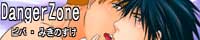 Danger Zone